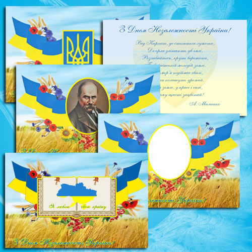 Набір листівок - З Днем Незалежності України