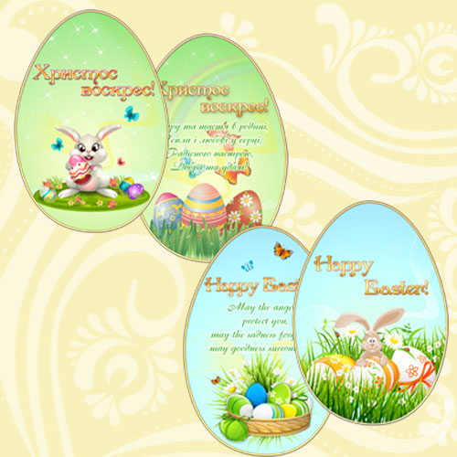 Шаблон листівки - З світлим святом Великодня!